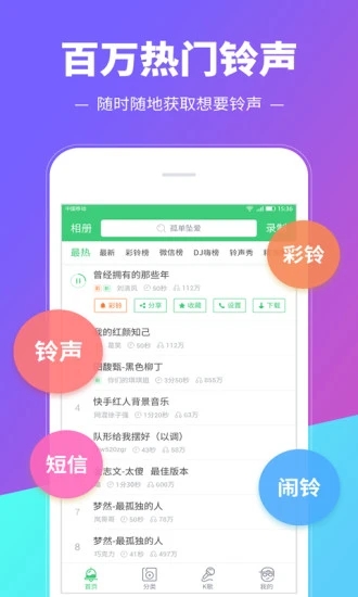 铃声多多app下载