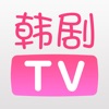 韩剧tvapp苹果版  4.9.6