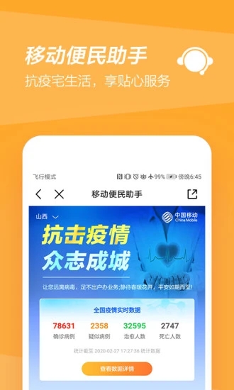 中国移动app下载安装