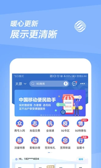 中国移动app最新版