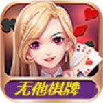 无他棋牌能提现版 4.5.2