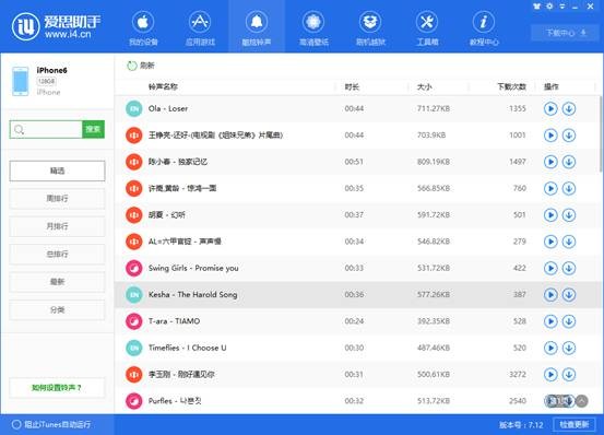 爱思助手官方pc最新版