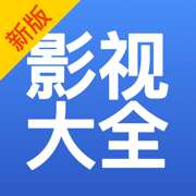 影视大全app2024纯净版  3.4.2