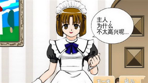 调教女仆无限提示修改版