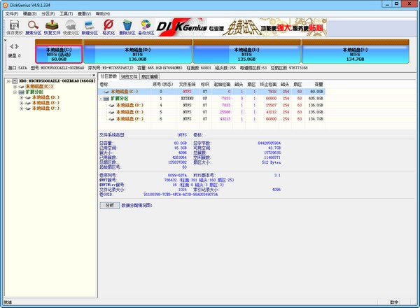 diskgenius磁盘修复工具官方最新版免费版