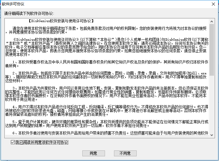 diskgenius磁盘修复工具官方最新版免费版