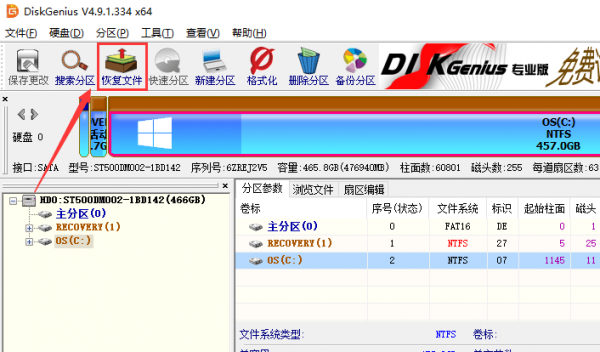 diskgenius磁盘修复工具官方最新版免费版