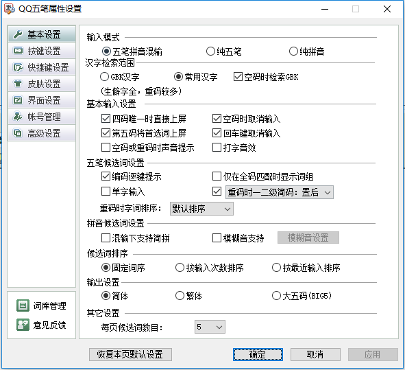 qq五笔输入法官方最新版