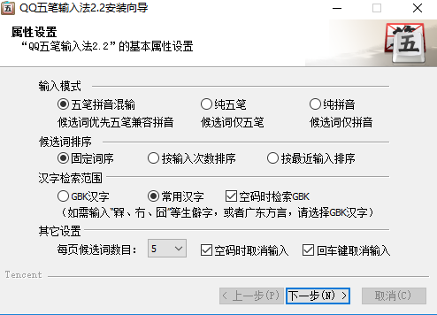 qq五笔输入法官方最新版