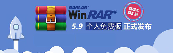 winrar官方中文版免费版