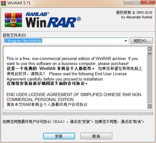 winrar官方中文版免费版