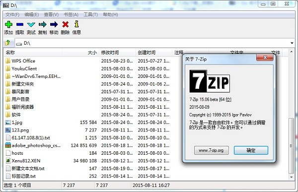 7zip解压软件官方中文版