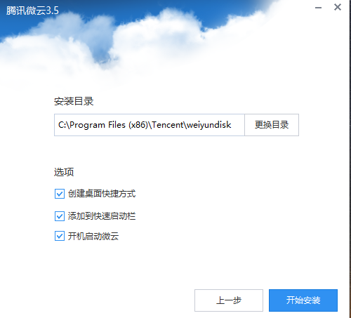 腾讯微云官方pc端