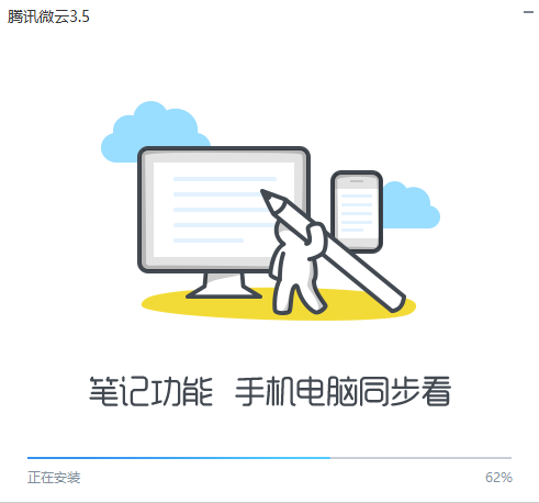 腾讯微云官方pc端