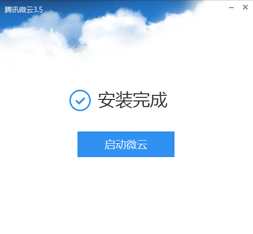 腾讯微云官方pc端