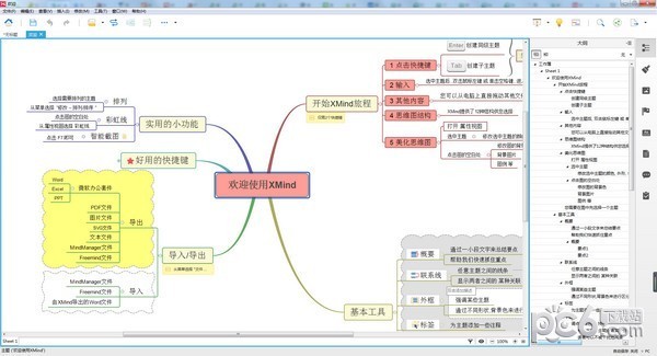 xmind思维导图软件官方中文版