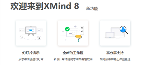 xmind思维导图软件官方中文版