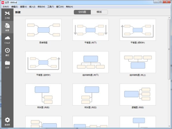 xmind思维导图软件官方中文版