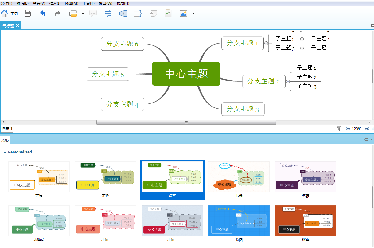 xmind思维导图软件官方中文版