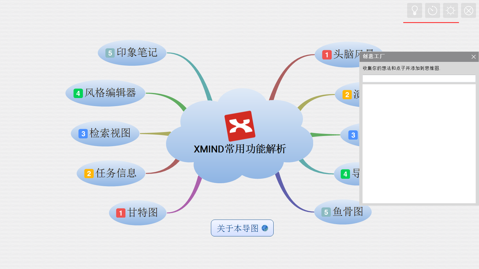 xmind思维导图软件官方中文版