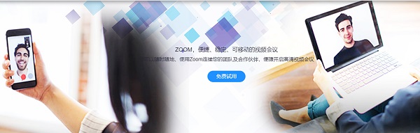 zoom视频会议官方最新版