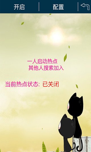 个人热点app下载安装