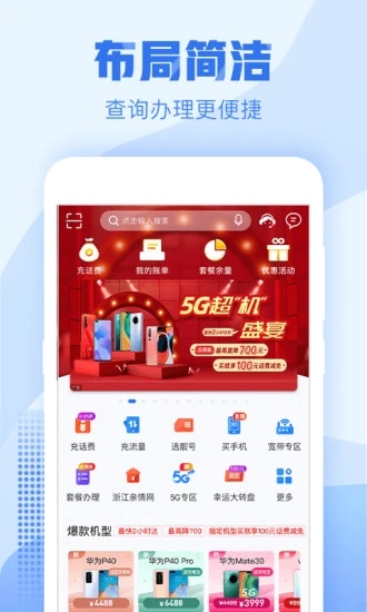 浙江移动手机营业厅app