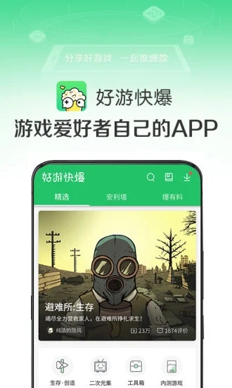 好游快爆app下载