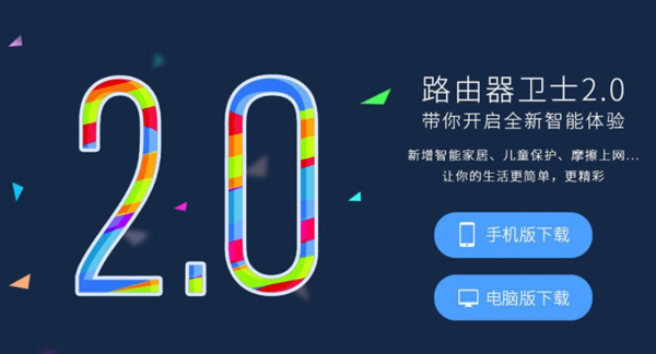 360路由器卫士2020官方电脑版