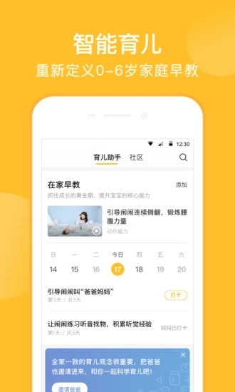 亲宝宝app2020安卓最新版