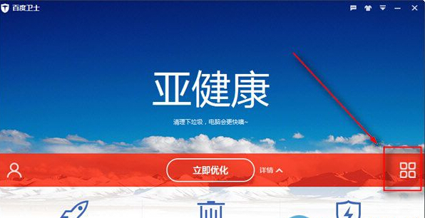 百度卫士2020官方最新版