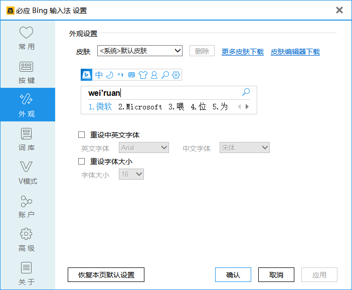 必应输入法电脑最新版2020