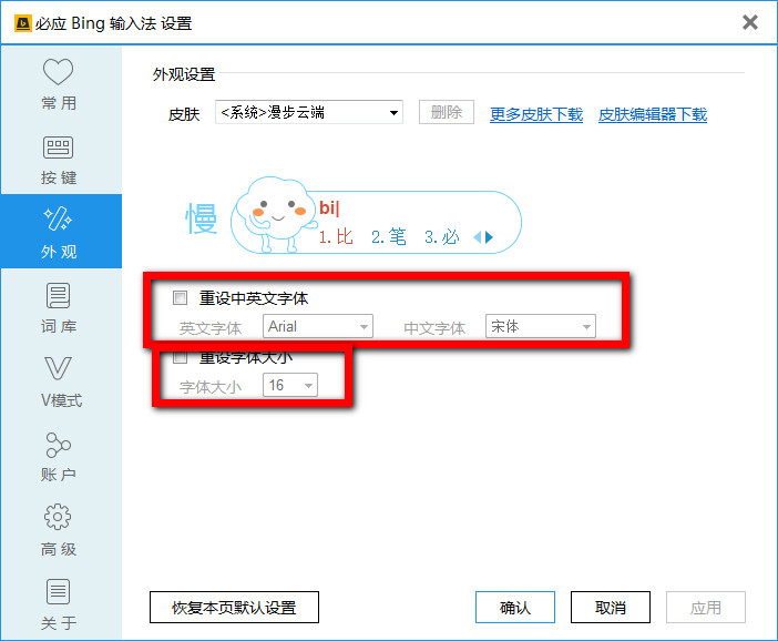 必应输入法电脑最新版2020