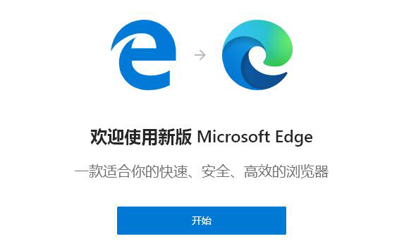 microsoft edge浏览器官方中文版2020