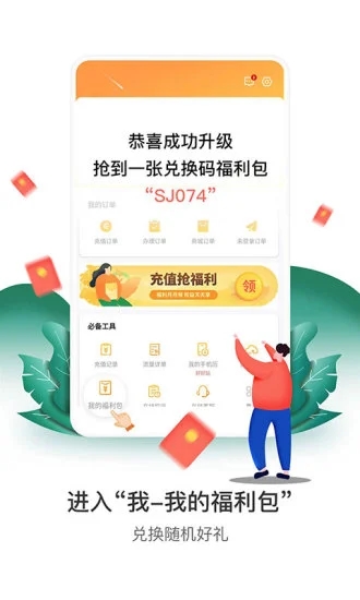 电信营业厅app官方下载