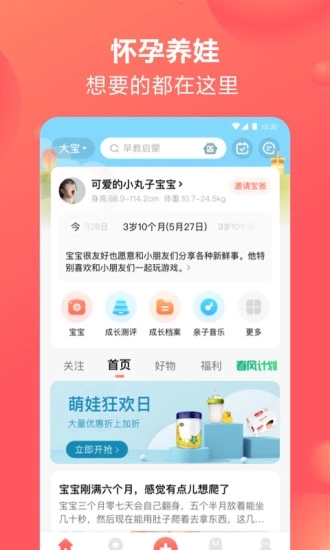 宝宝树孕育app最新版