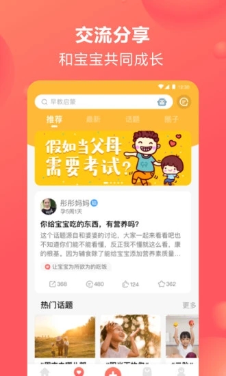 宝宝树孕育app最新版