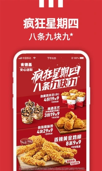 肯德基app下载最新版本