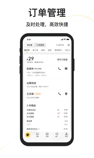 美团外卖商家版app手机官方版