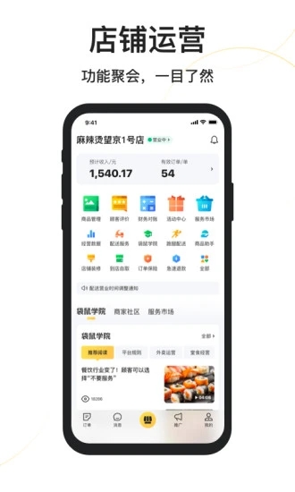 美团外卖商家版app下载