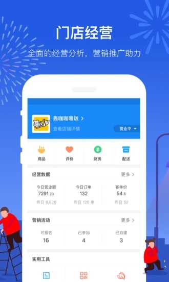 饿了么商家版下载app