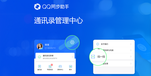 qq同步助手2020官方最新电脑版