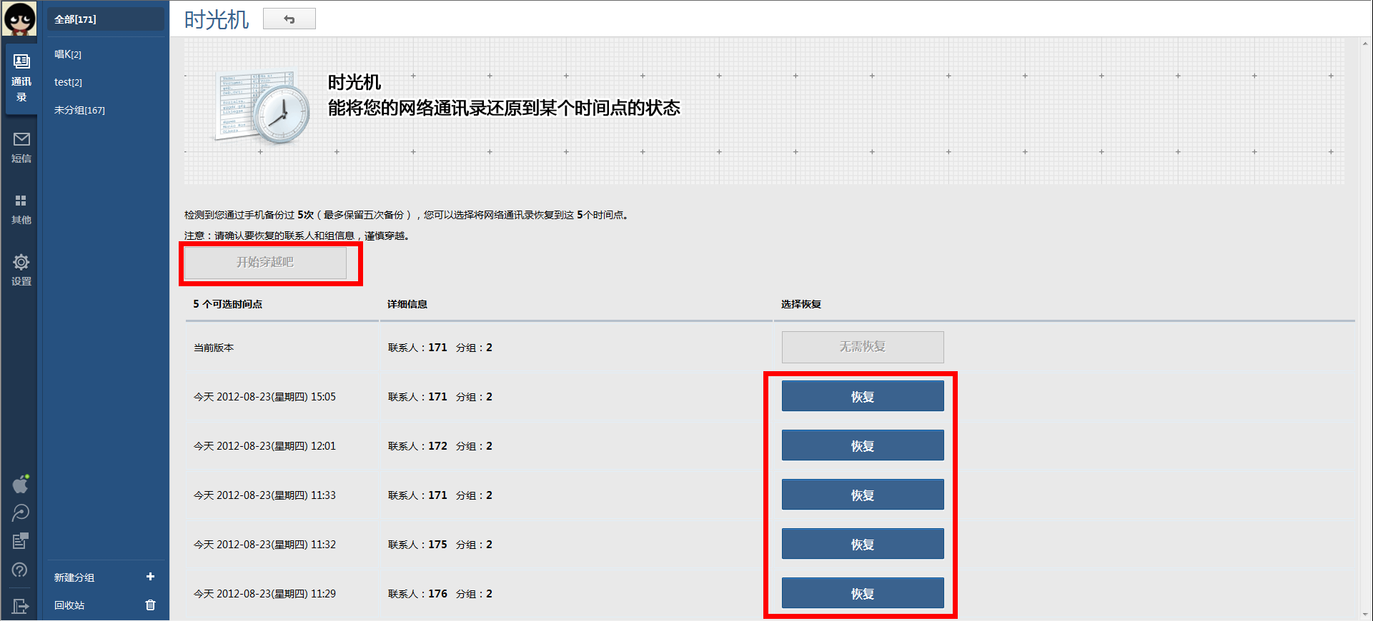 qq同步助手2020官方最新电脑版