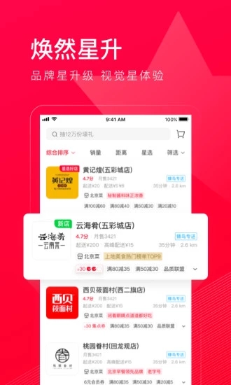 饿了么星选app下载旧版