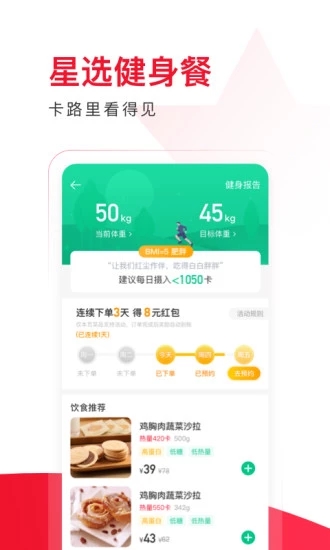 饿了么星选app