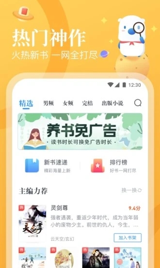 米读小说app免费下载安装