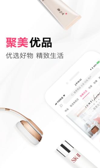 聚美优品app手机官方版