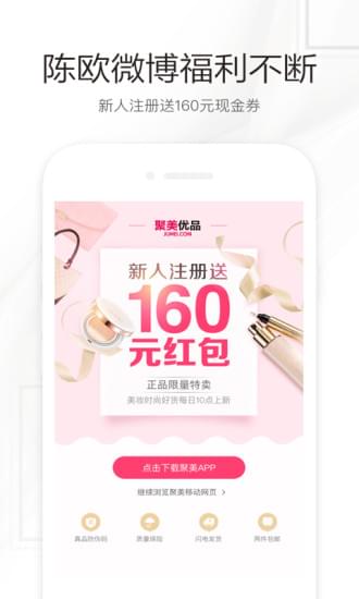 聚美优品app