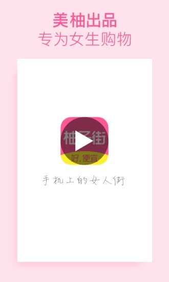 柚子街app手机免费版