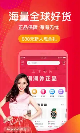 洋码头app